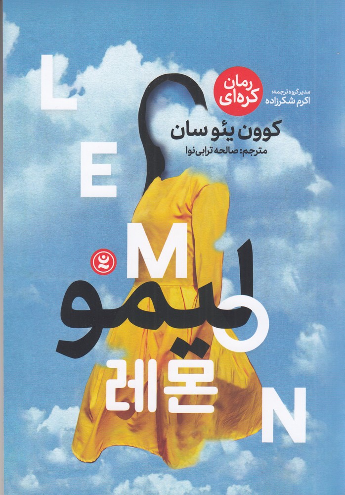 لیمو