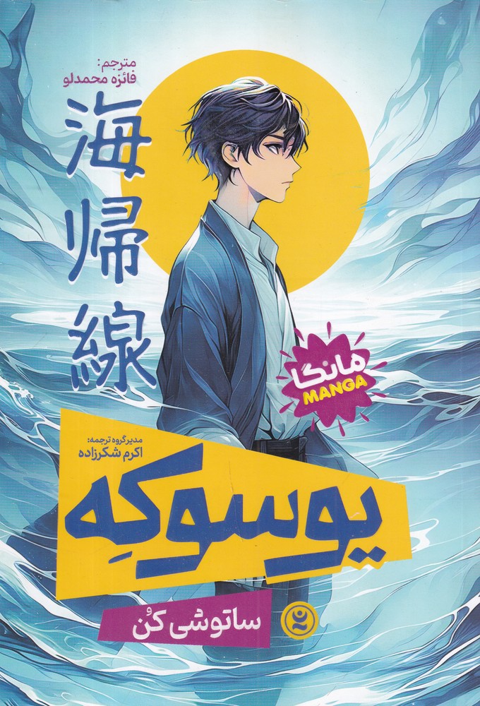 یوسوکه