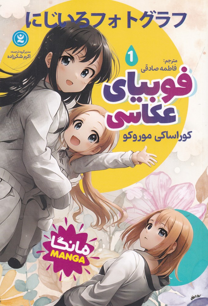 فوبیای عکاسی 1