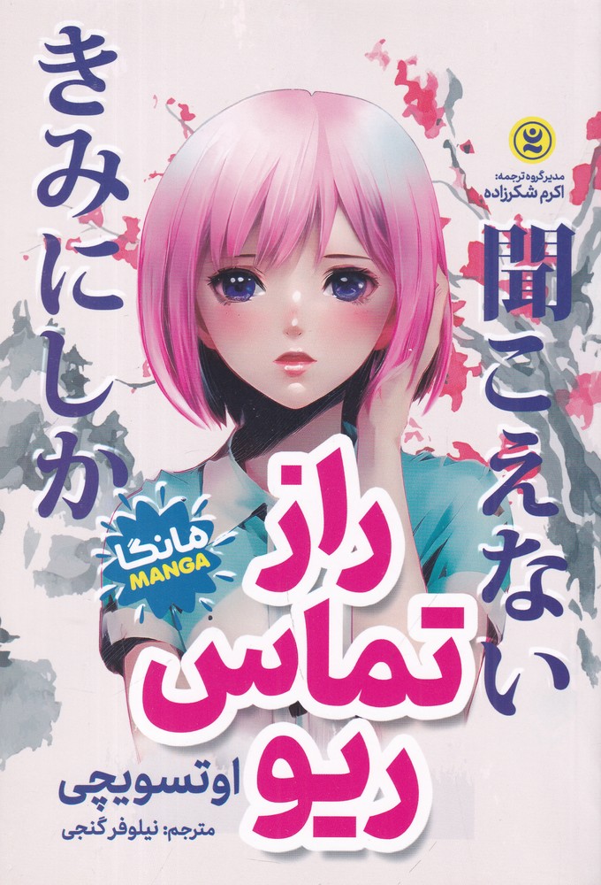 راز تماس ریو