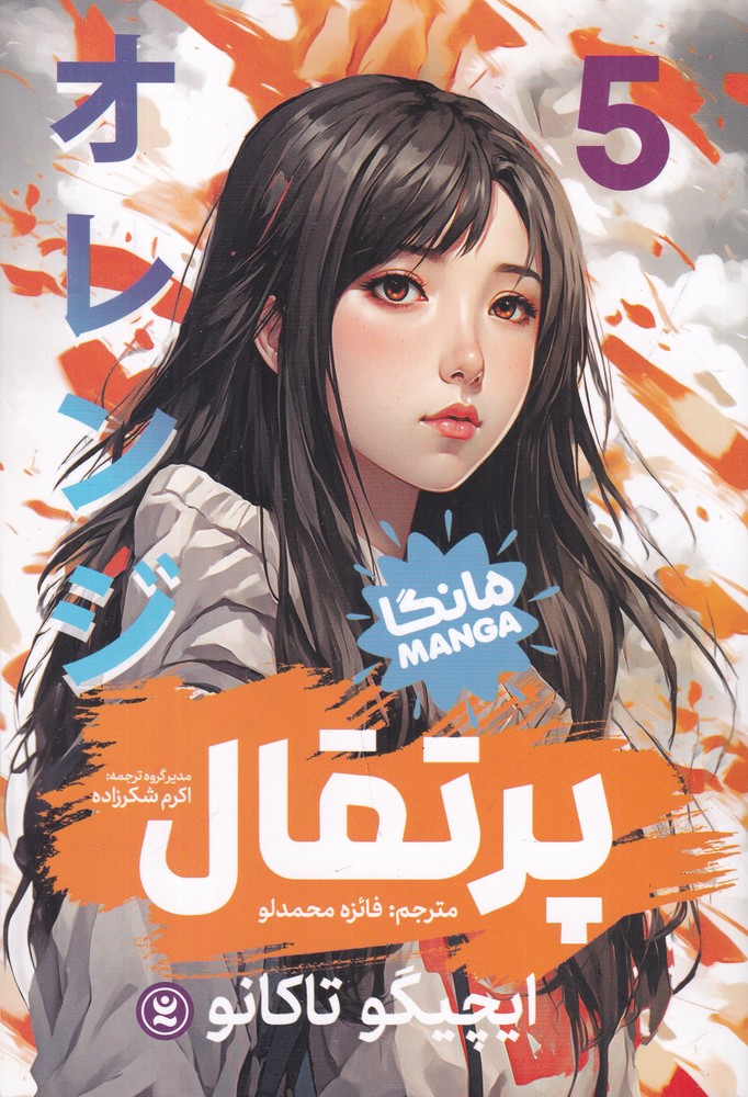 پرتقال 5