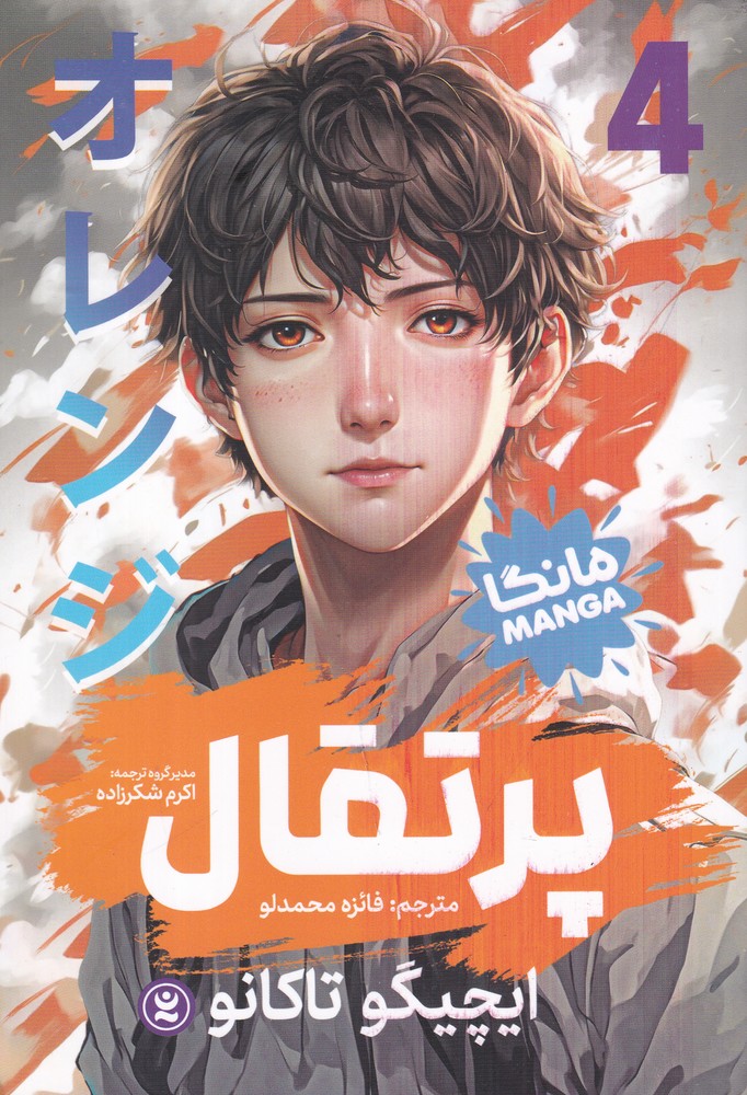 پرتقال 4