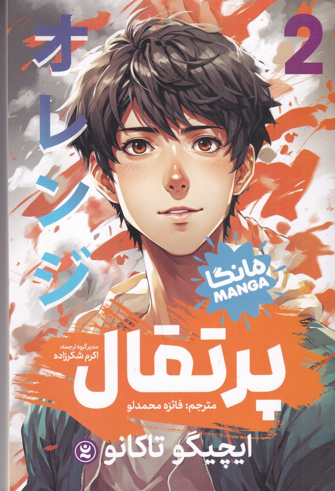 پرتقال 2