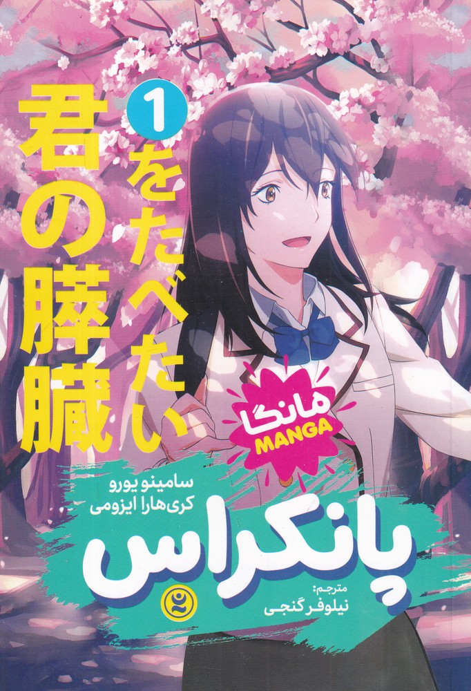 پانکراس 1