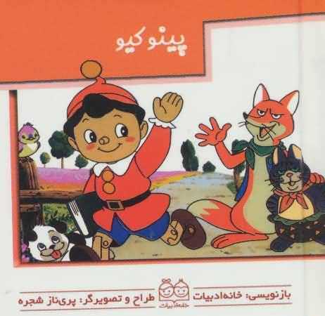کیف کتاب برجسته متحرک (داستانهای خارجی)  (4جلدی  گلاسه)