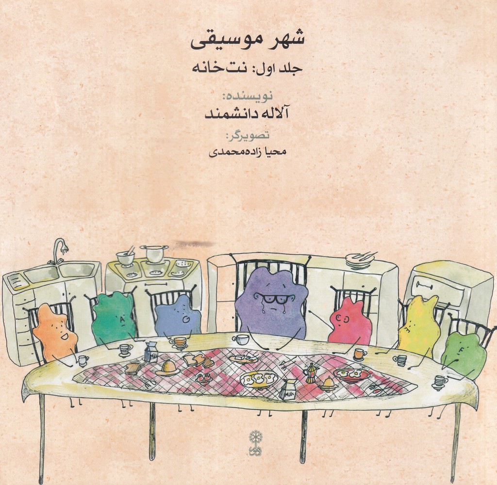 شهر موسیقی 1 نت خانه