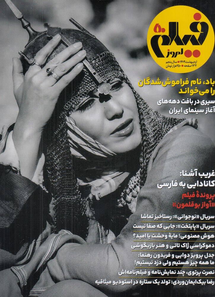 ماهنامه فیلم امروز شماره 50