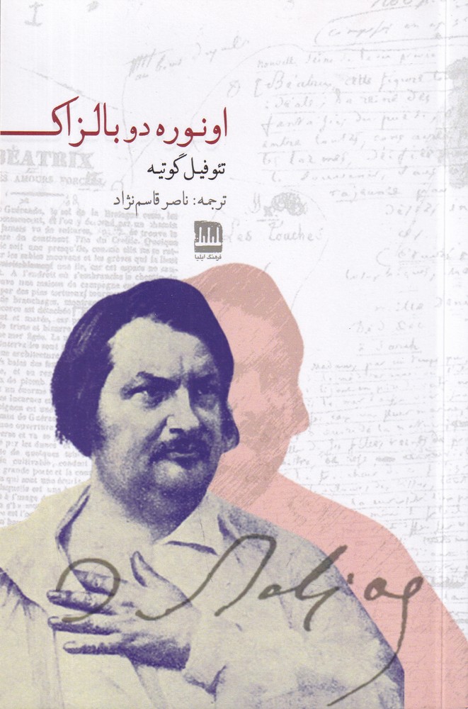 اونوره دو بالزاک