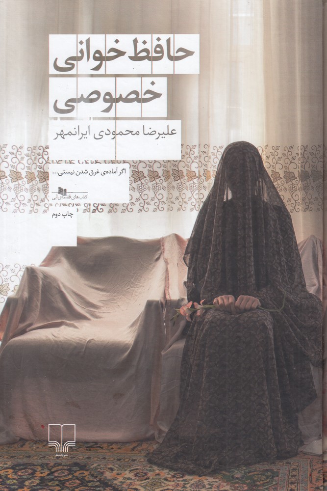 حافظ خوانی خصوصی
