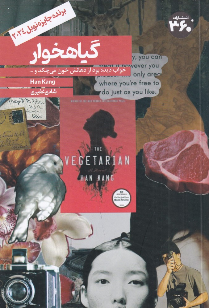 گیاهخوار