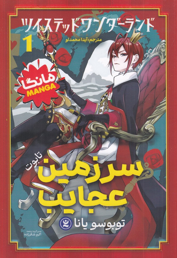 سرزمین عجایب 1