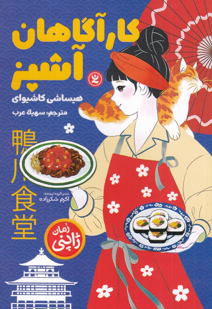 کارآگاهان آشپز