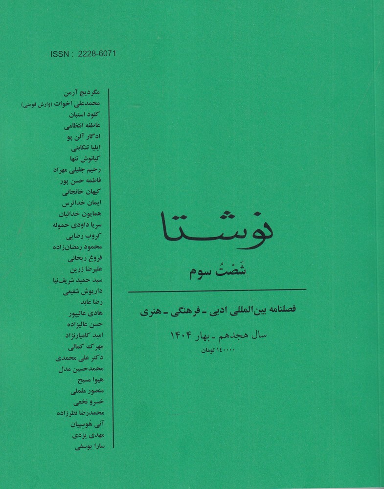 فصلنامه نوشتا 63