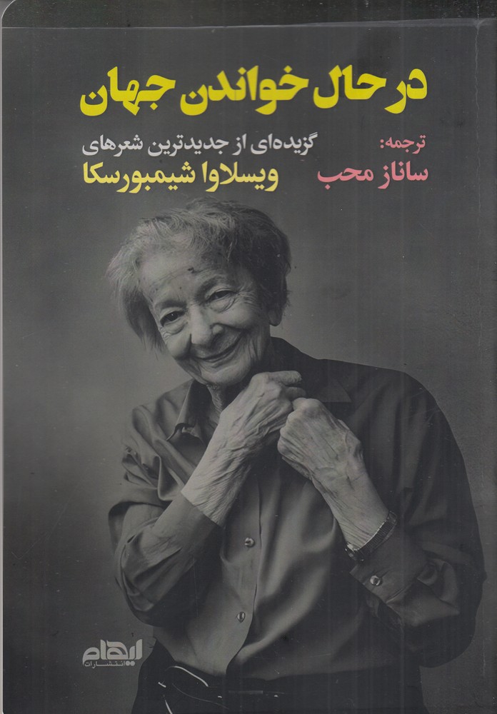 در حال خواندن جهان