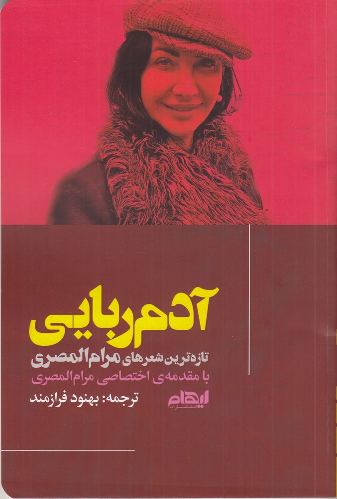 آدم ربایی