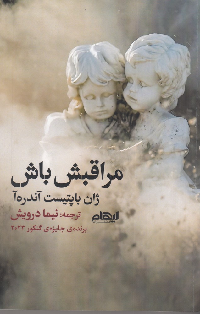 مراقبش باش