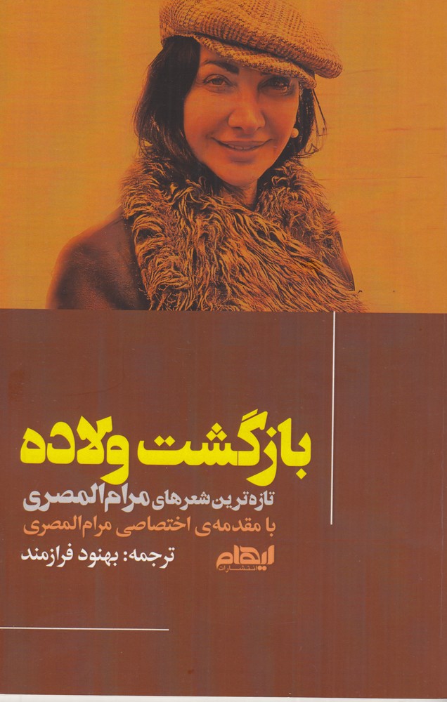 بازگشت ولاده