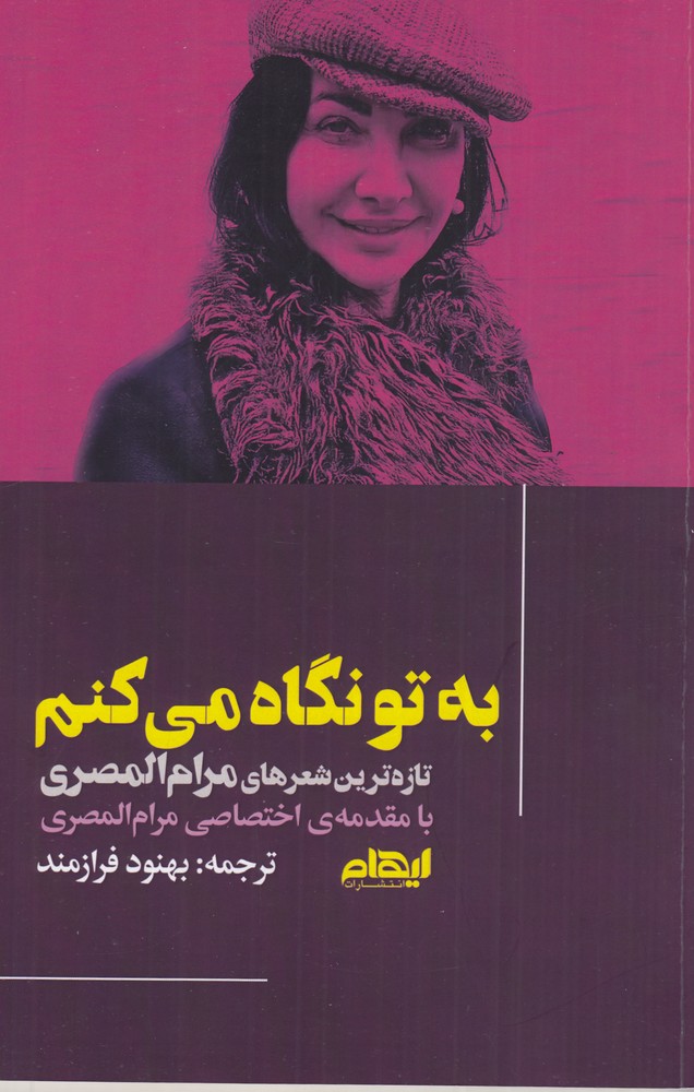 به تو نگاه می کنم