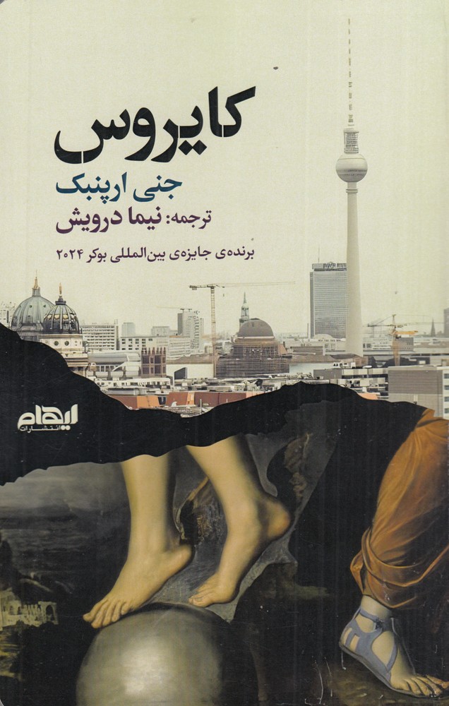 کایروس