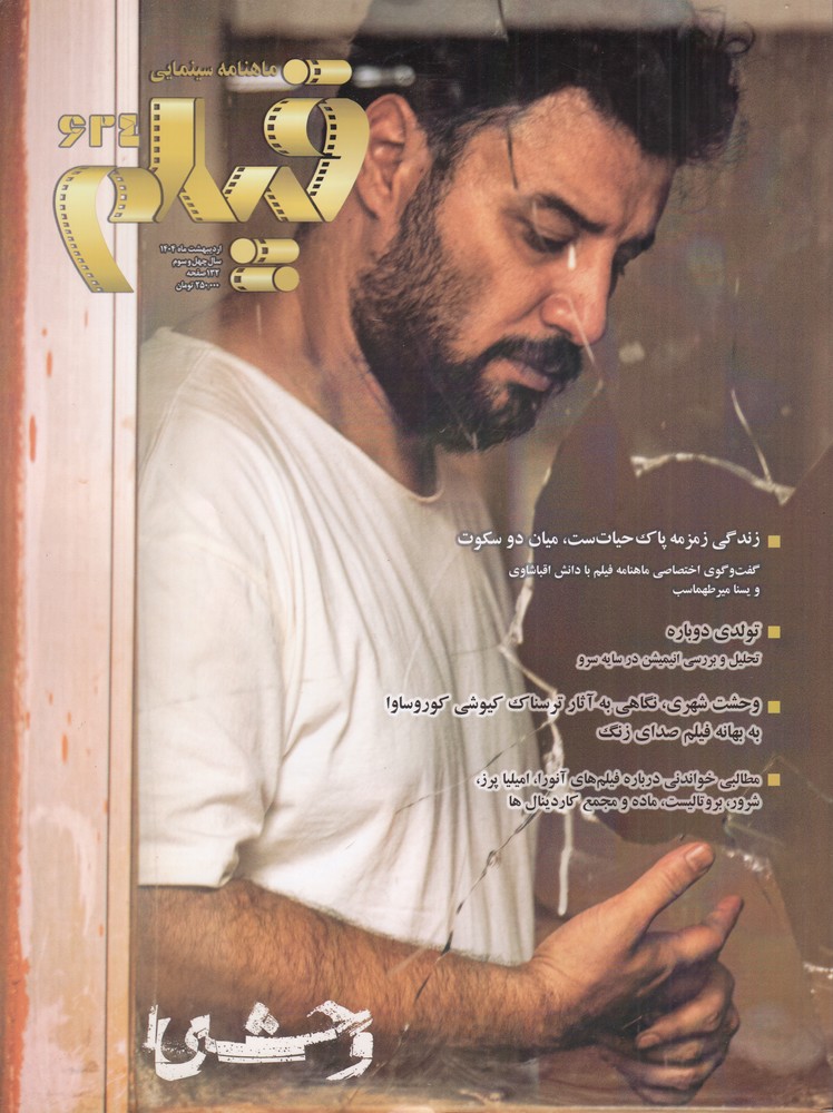 ماهنامه سینمایی فیلم 624
