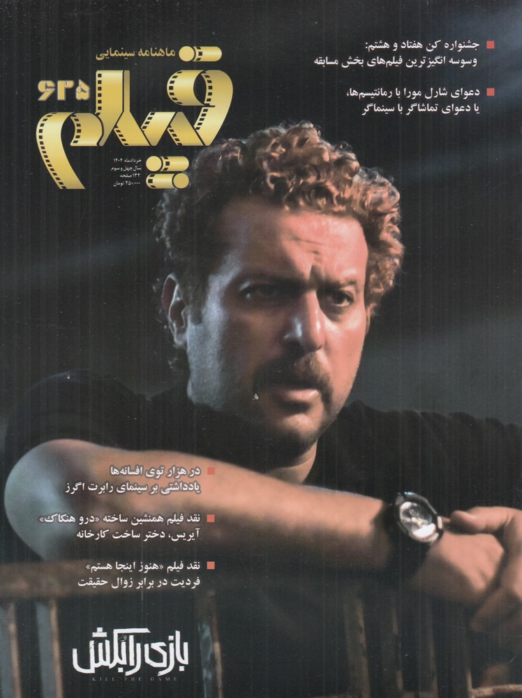ماهنامه سینمایی فیلم 625