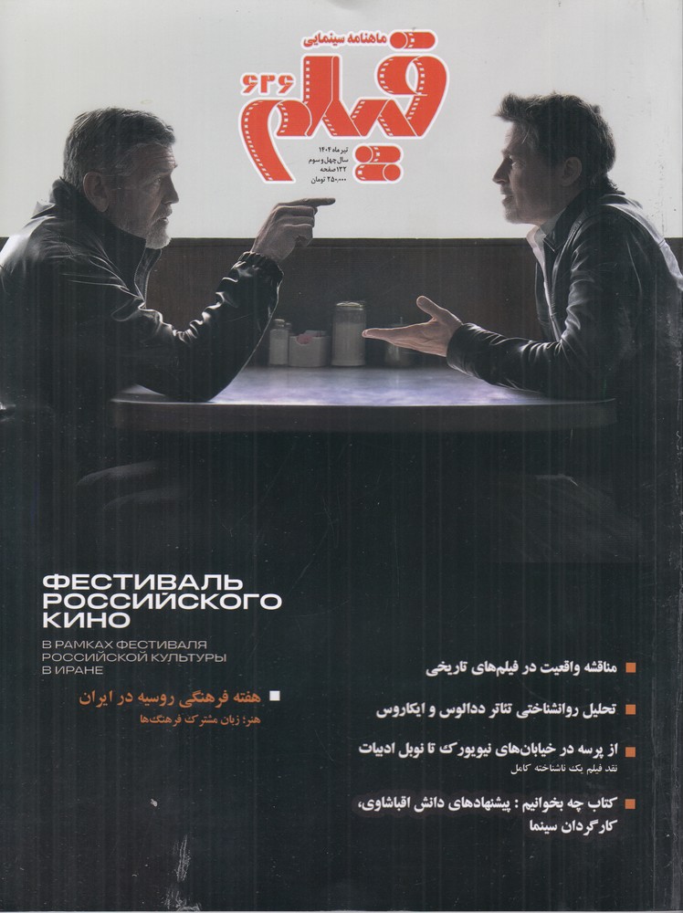 ماهنامه سینمایی فیلم 626