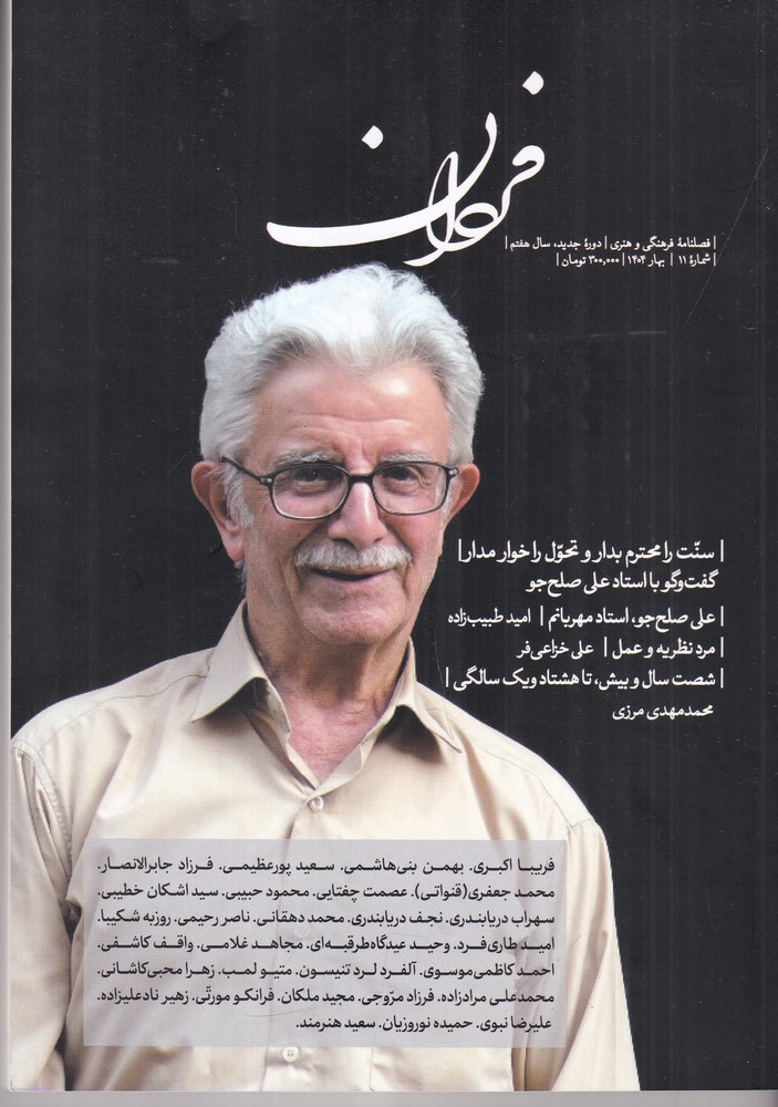 فصلنامه فردان شماره 11