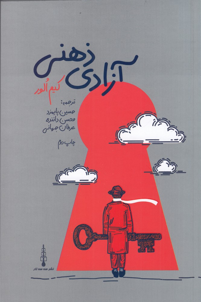 آزادی ذهنی