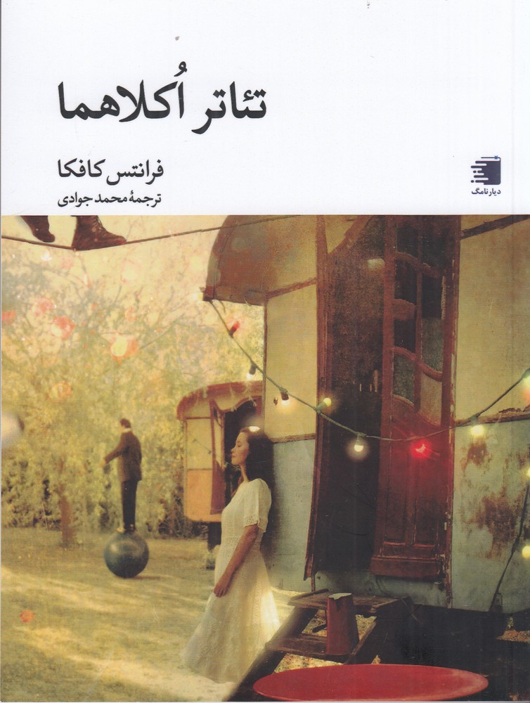 تئاتر اکلاهما