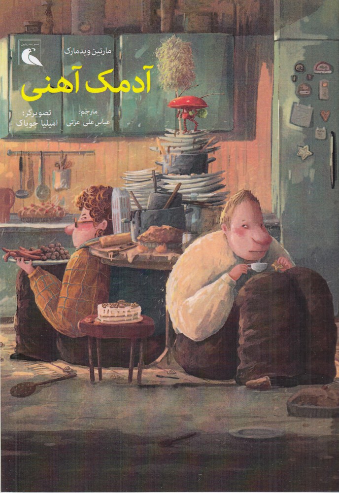 آدمک آهنی