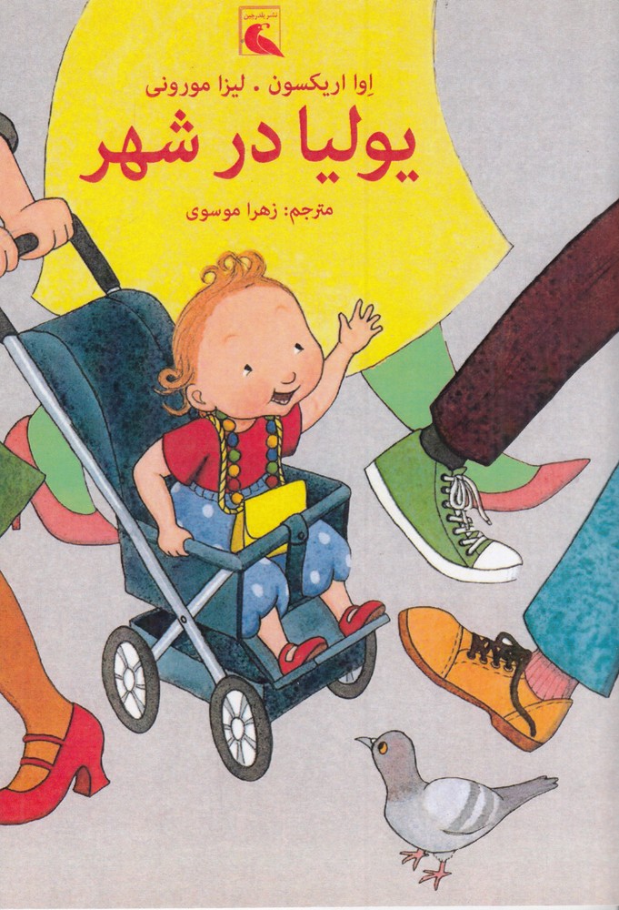 یولیا در شهر 