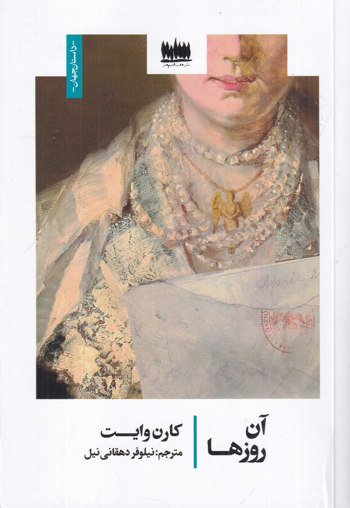آن روزها