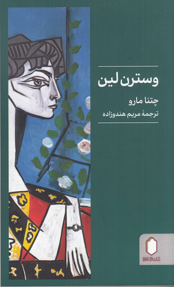 وسترن لی