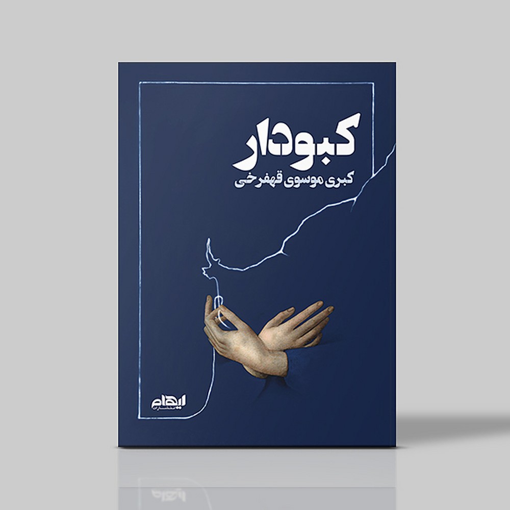 کبودار