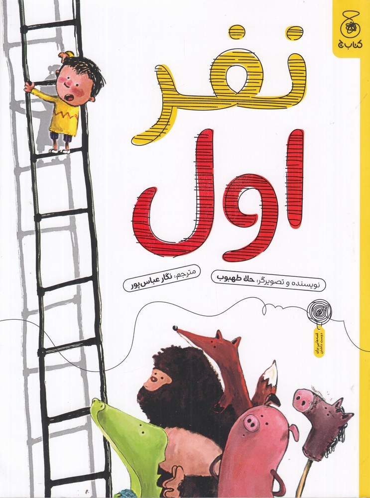 نفر اول
