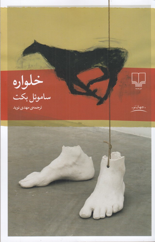 خلواره