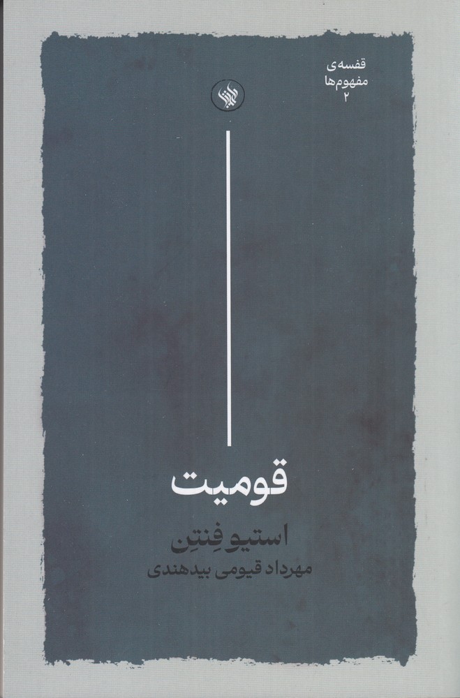 قومیت