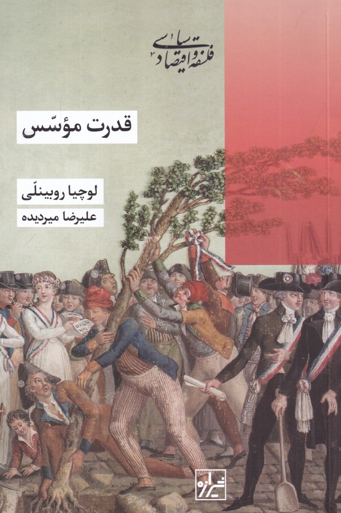 قدرت موسس