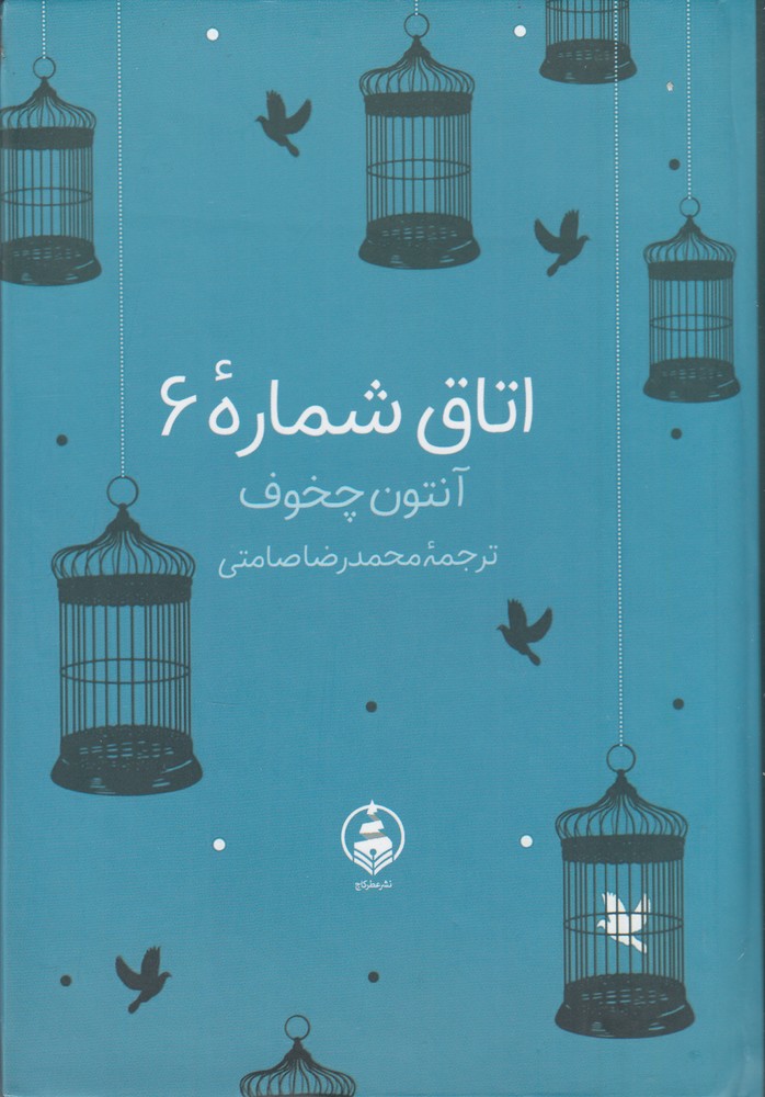 اتاق شماره ی 6