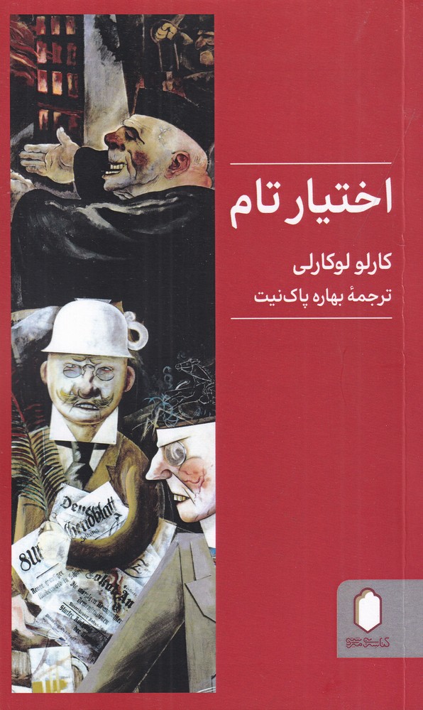 اختیار تام