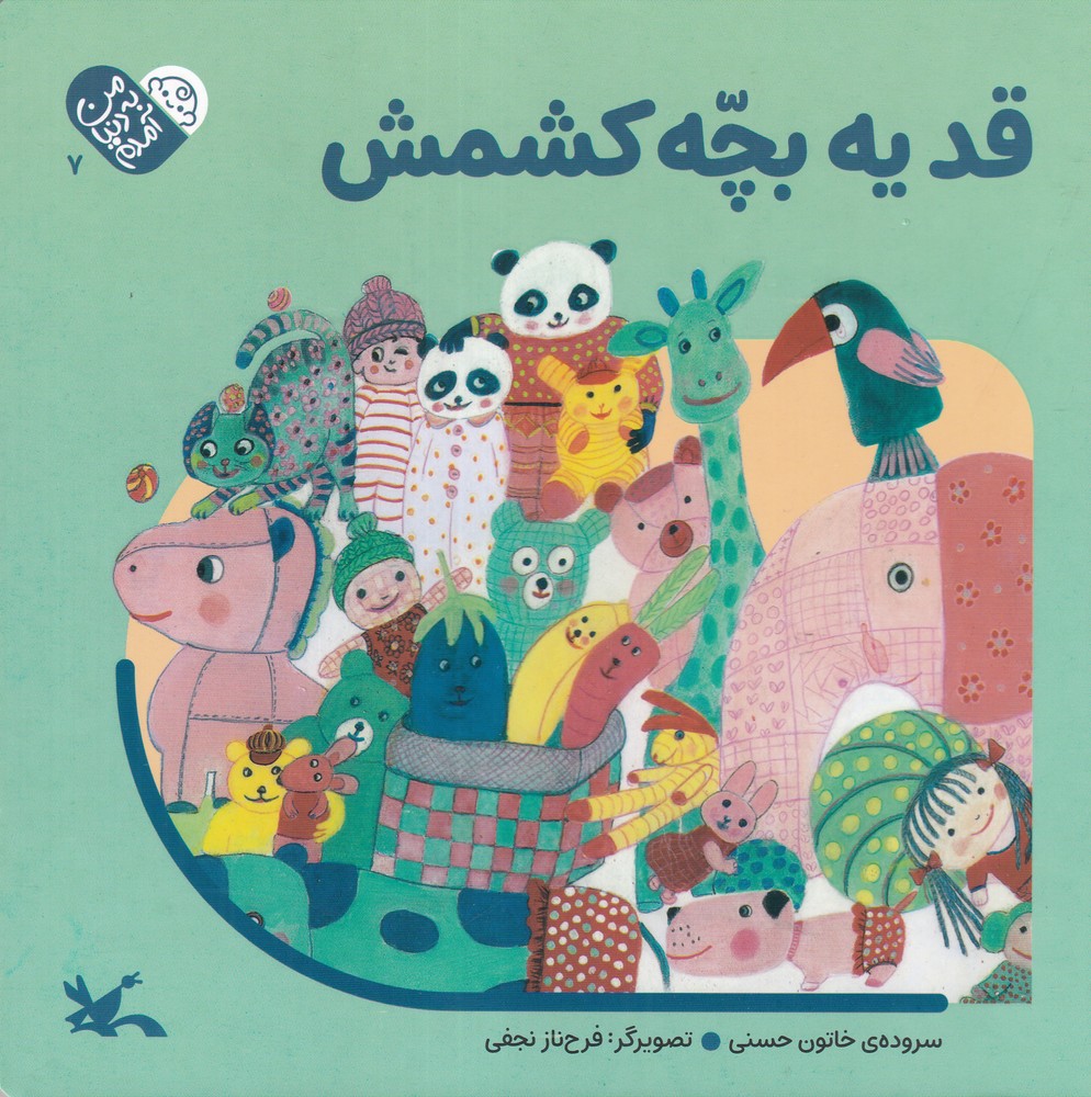 قد یه بچه کشمکش