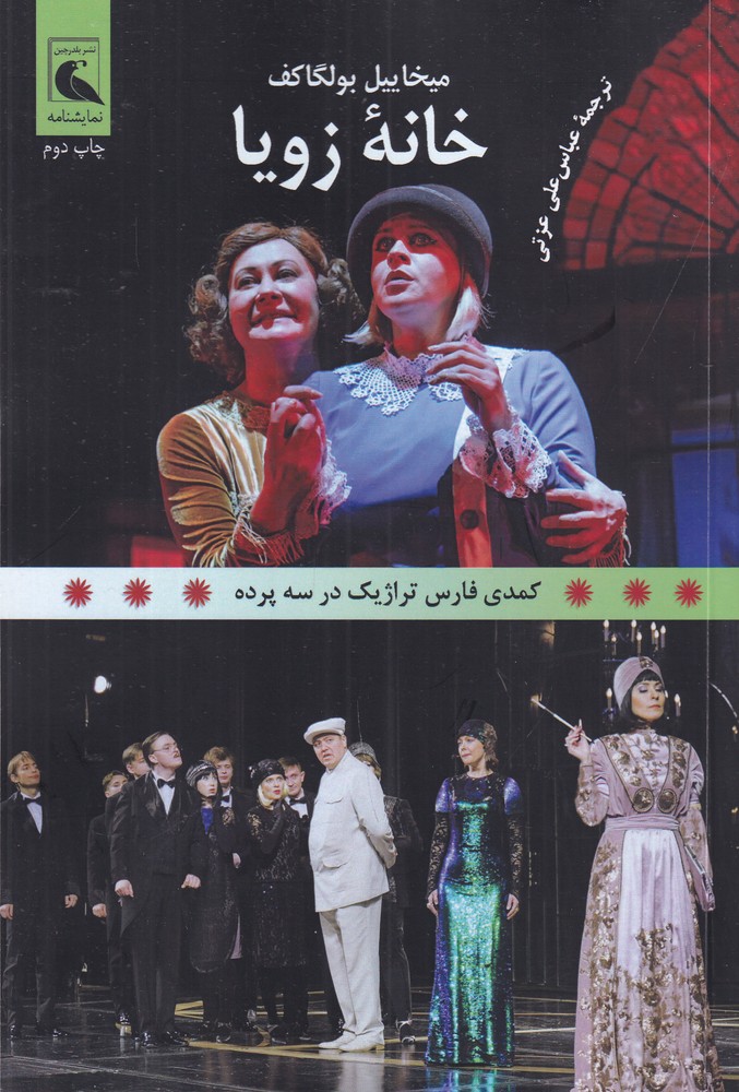 خانه ی زویا