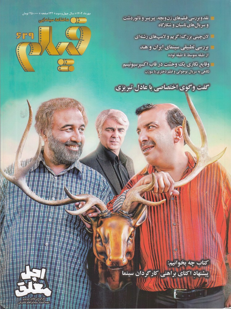 ماهنامه سینمایی فیلم 629