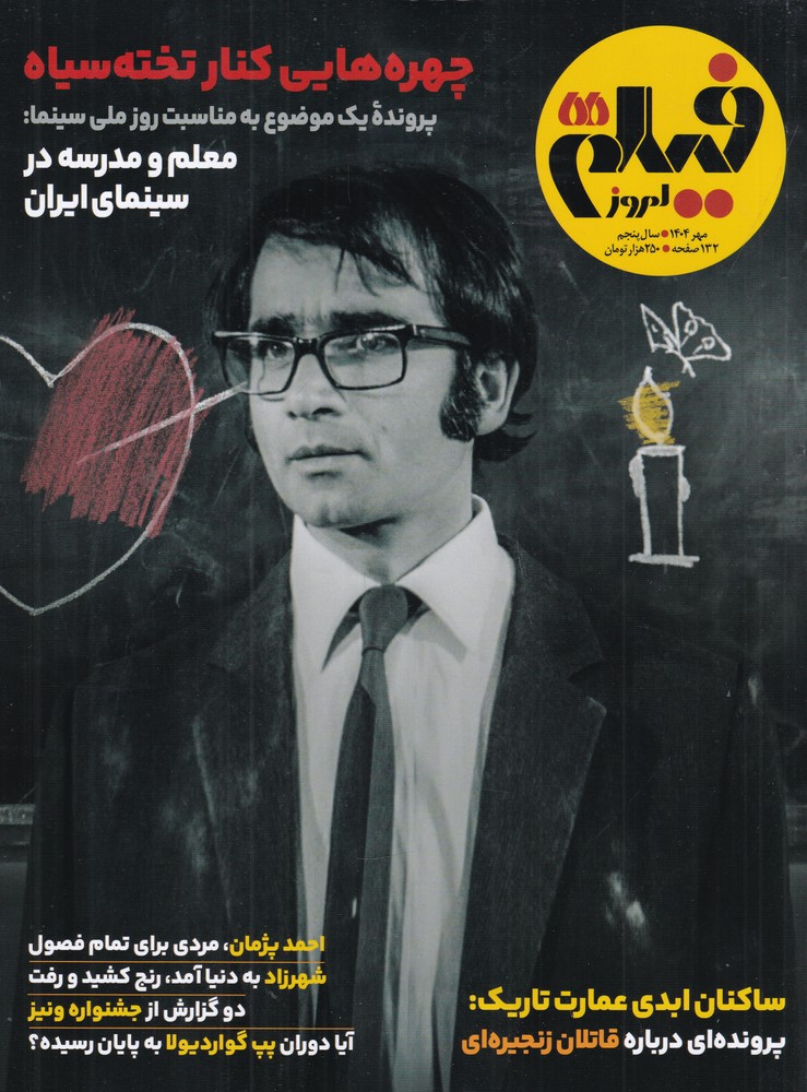 ماهنامه فیلم امروز شماره 55