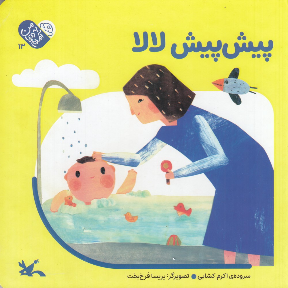 من به دنیا آمدم 13 پیش پیش لالا