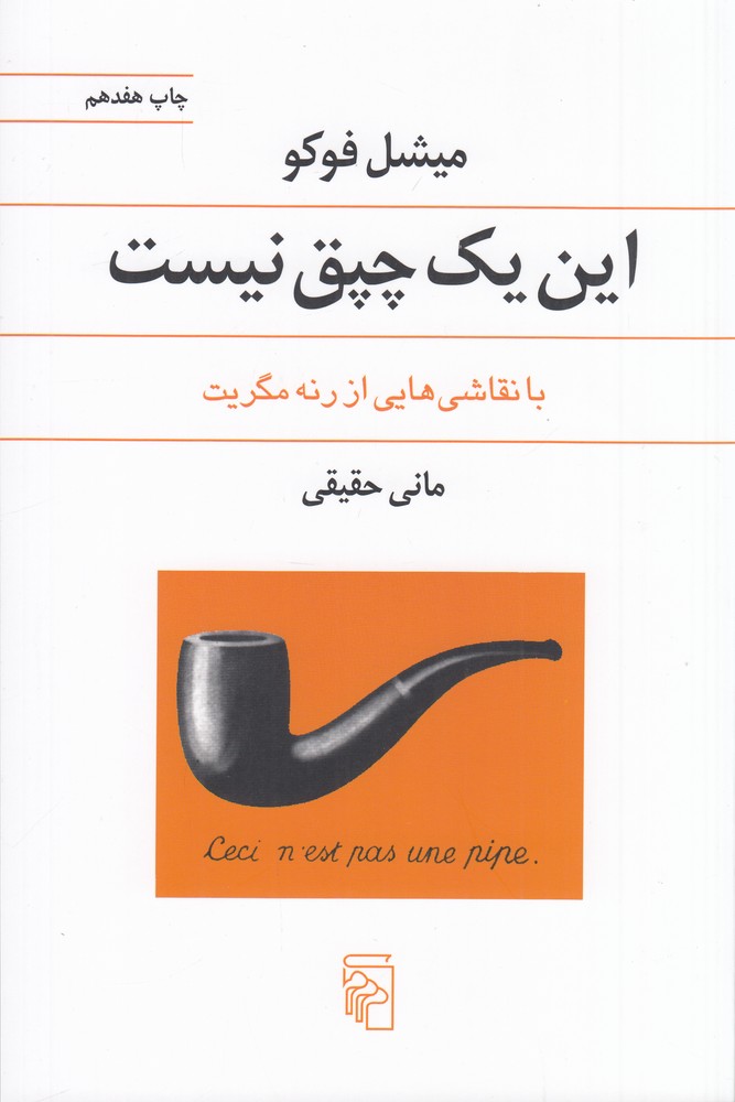 این یک چپق نیست با نقاشی هایی از رنه مگریت