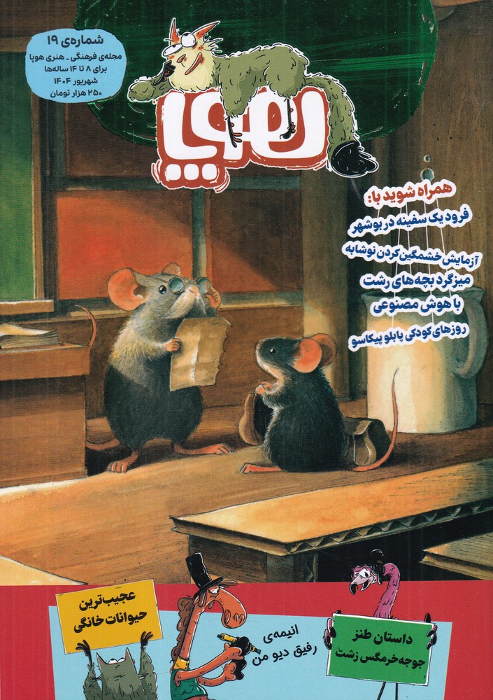 دوماهنامه هوپا 19
