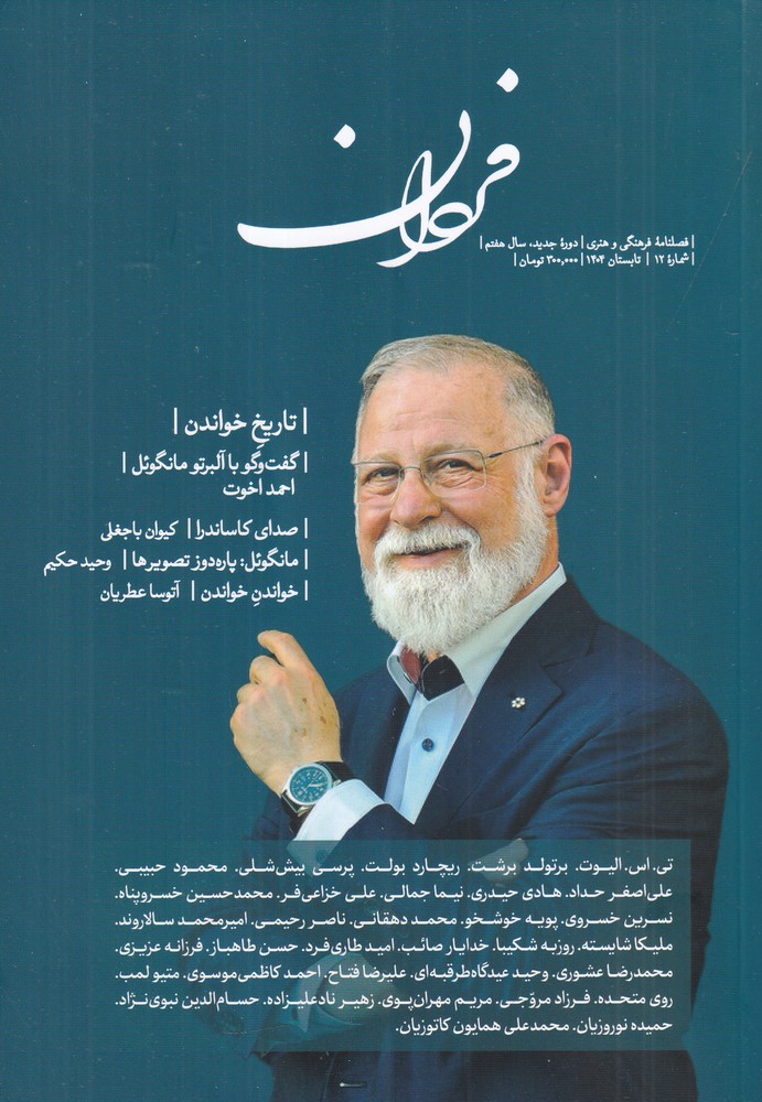 فصلنامه فردان شماره 12