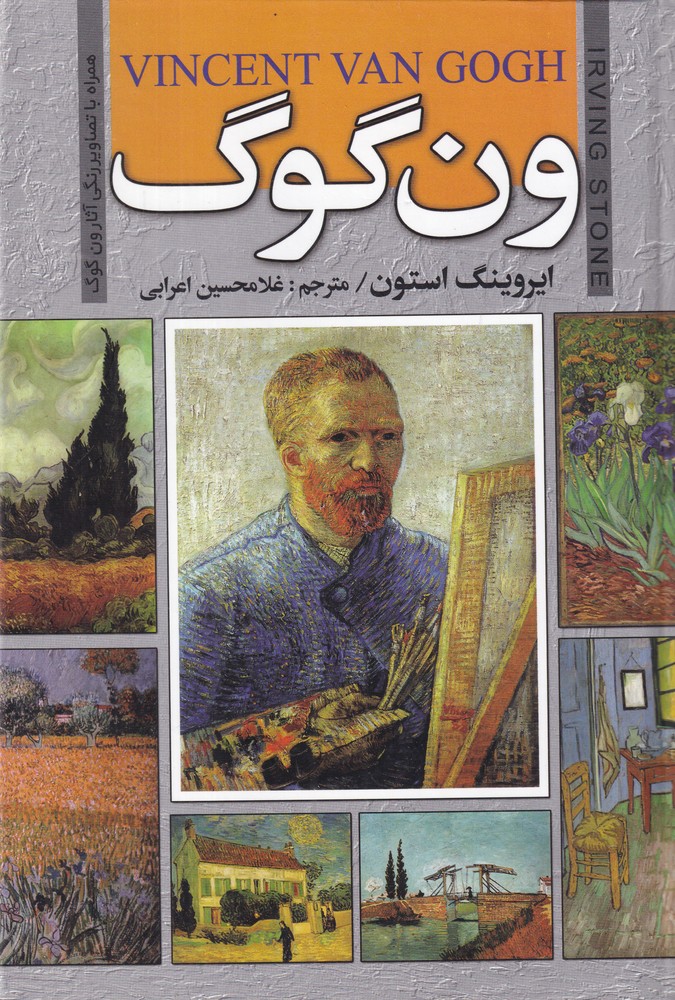 ونسان ونگوگ