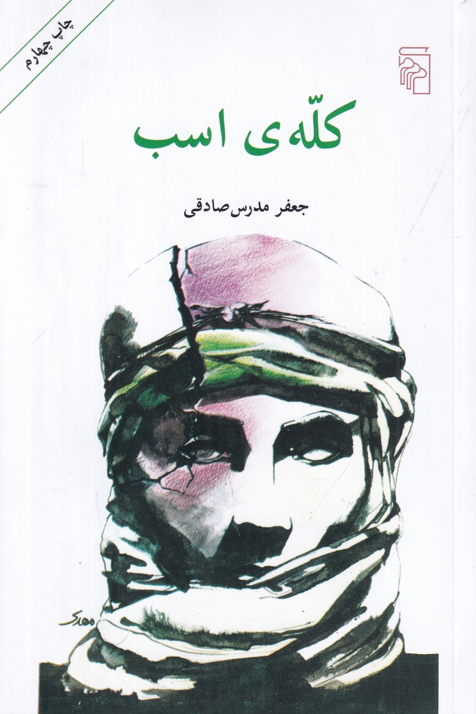 کله ی اسب